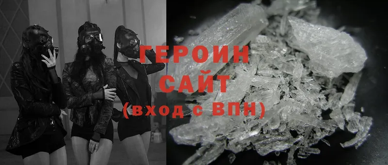 ГЕРОИН Heroin  Мичуринск 